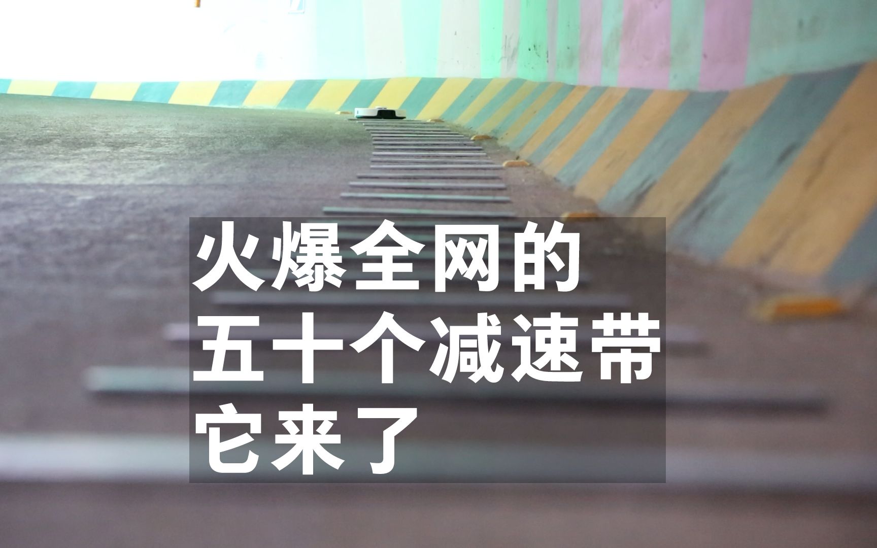 【高考物理】五十个减速带有没有拦住你?哔哩哔哩bilibili