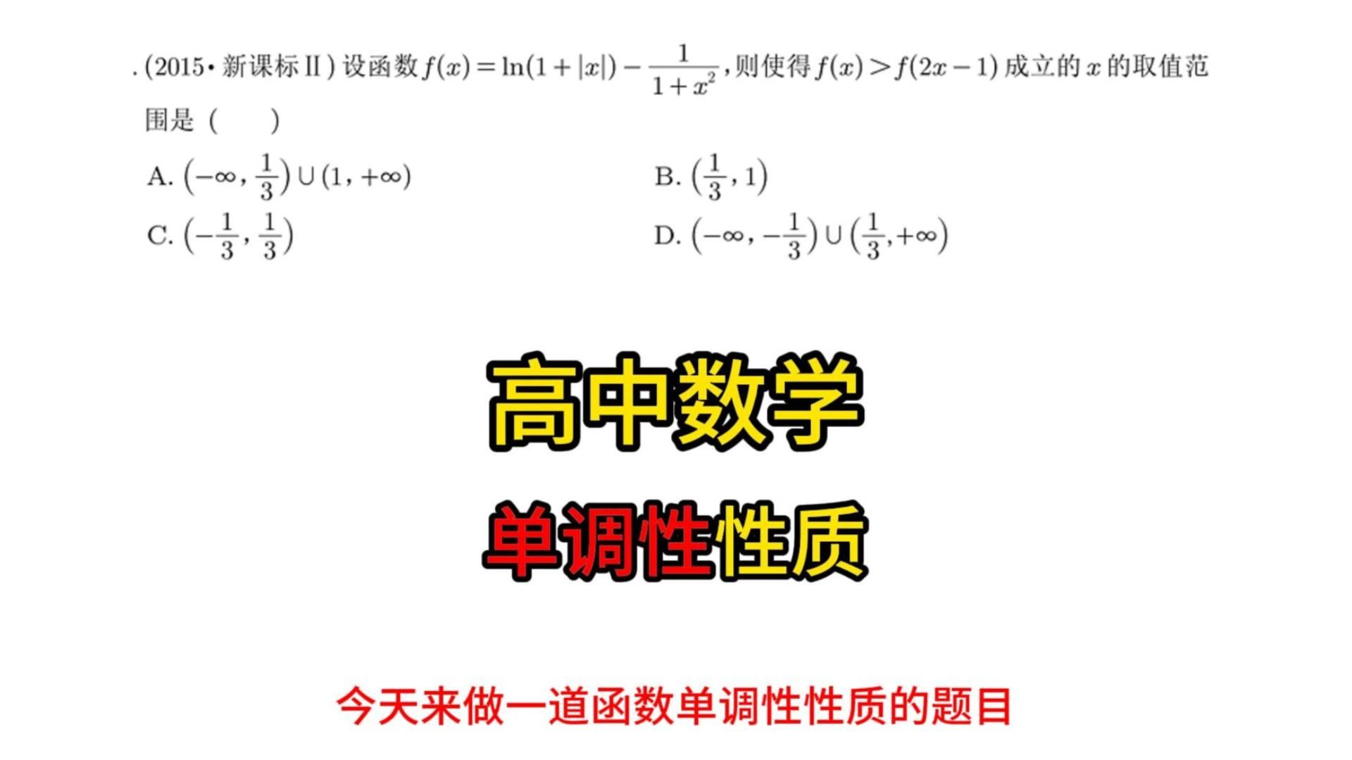 高中数学:单调性性质哔哩哔哩bilibili