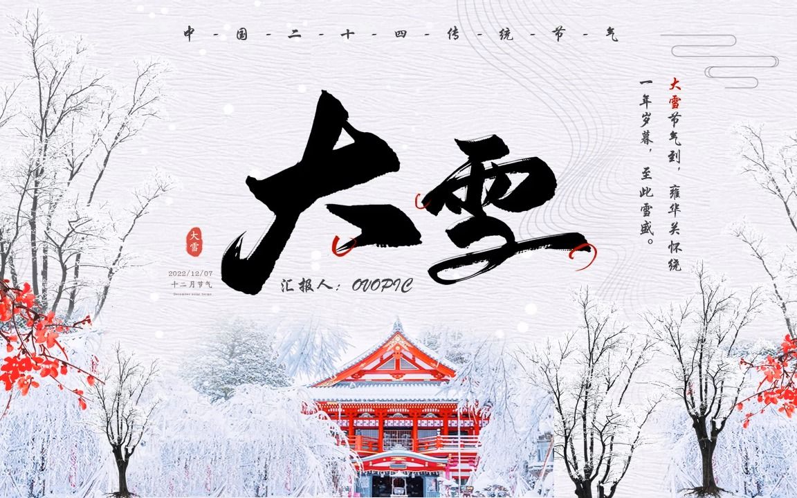 [图]淡雅中国风传统二十四节气之大雪PPT模板