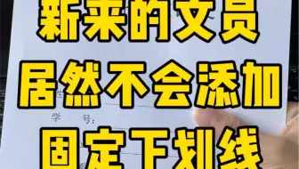 打字不会跟着动的下划线你会做吗？