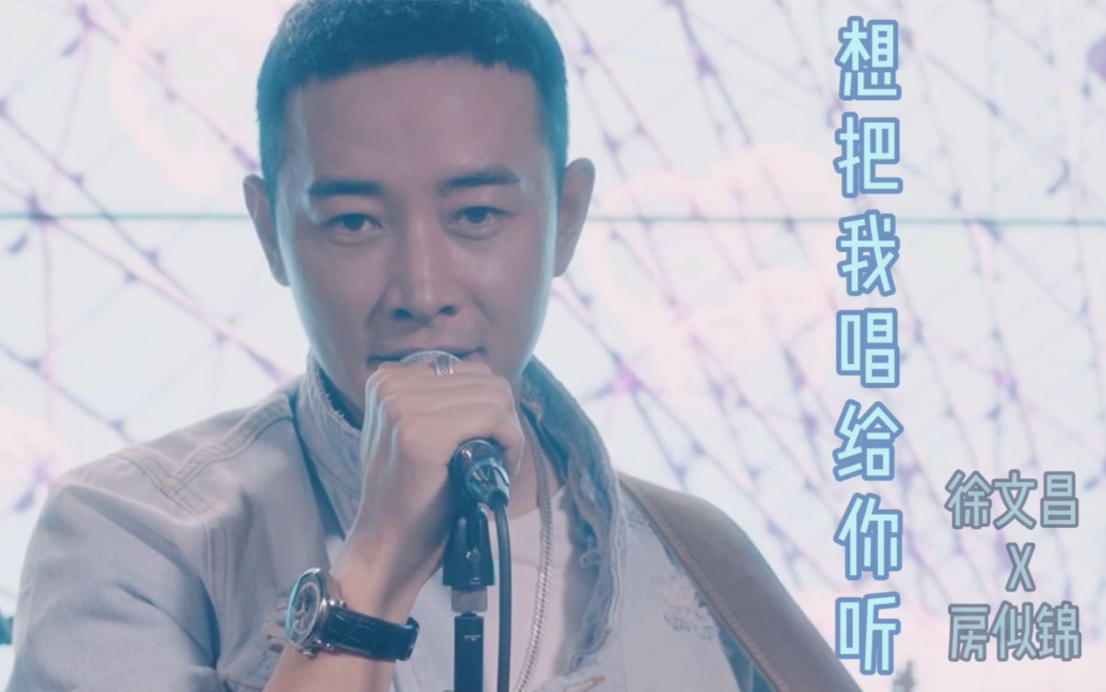锦姑咒想把我唱给你听徐文昌x房似锦2p新增罗晋版