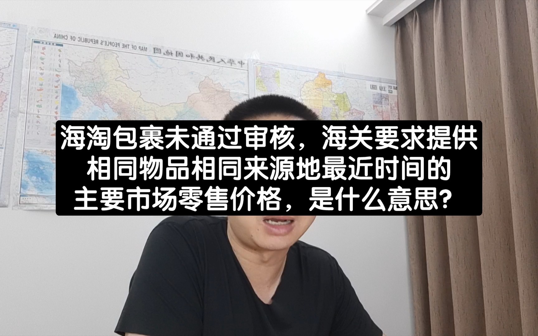 海淘包裹未通过审核,海关要求提供相同物品相同来源地最近时间的主要市场零售价格,是什么意思?哔哩哔哩bilibili