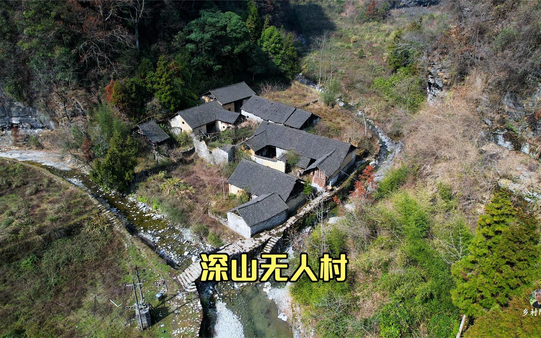 湖南深山发现一无人村,环境犹如世外桃源,这么美的地方荒废可惜哔哩哔哩bilibili