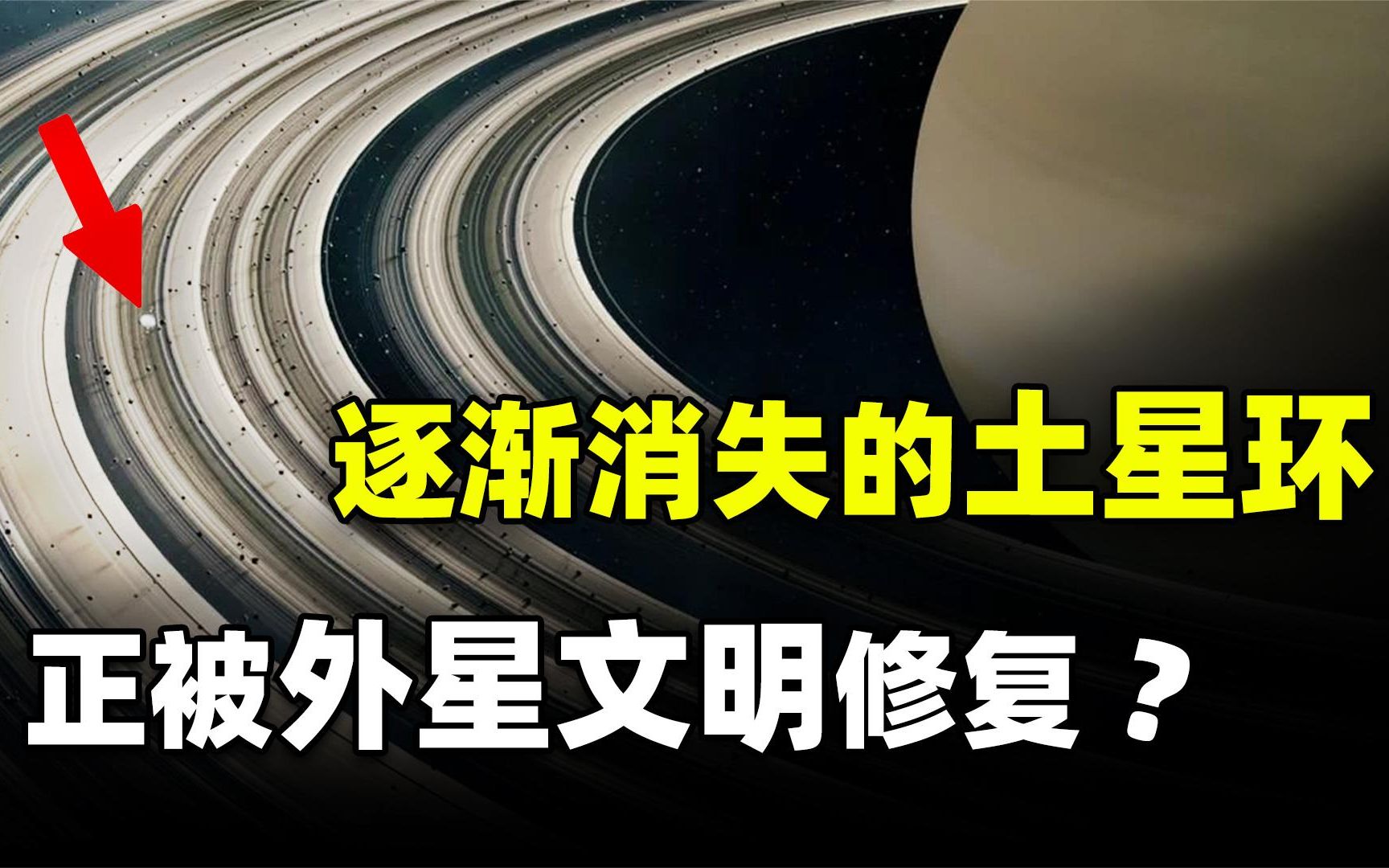 真有外星人在修复土星环?为何“仅有”土星有那么巨大的光环?合集哔哩哔哩bilibili