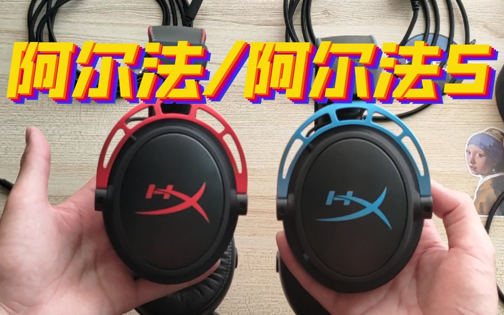 [终极对比]极度未知(HyperX)原金士顿阿尔法和阿尔法S到底怎么选?阿尔法S负优化?两款耳机使用体验及外观对比与选购建议(游戏耳机推荐系列)哔...