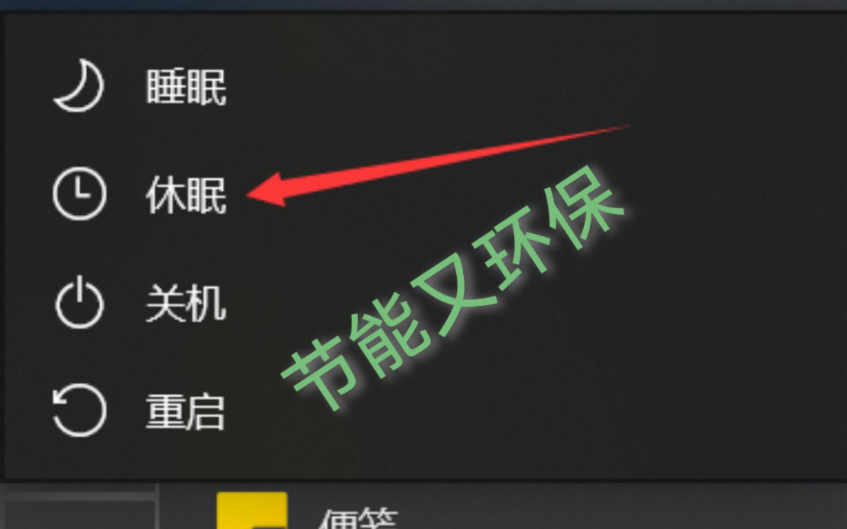 你没用过休眠?