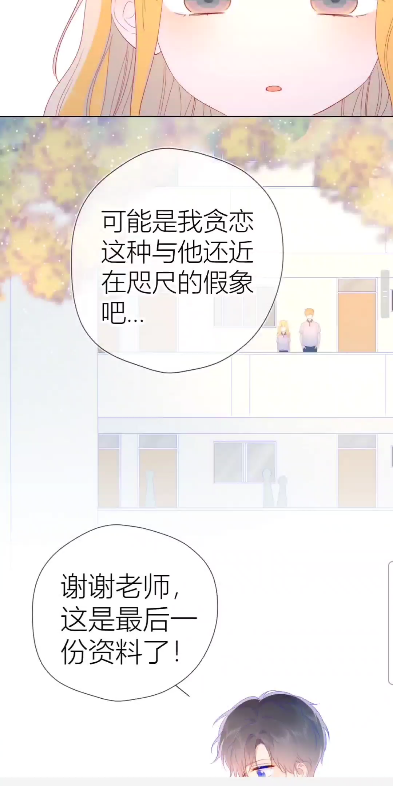 司南:“你哭了?”沐子星:“你信?”#漫画##星辰与我#哔哩哔哩bilibili