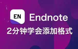 Télécharger la video: endnote如何添加格式教程,如何添加国标毕业论文GBT7714