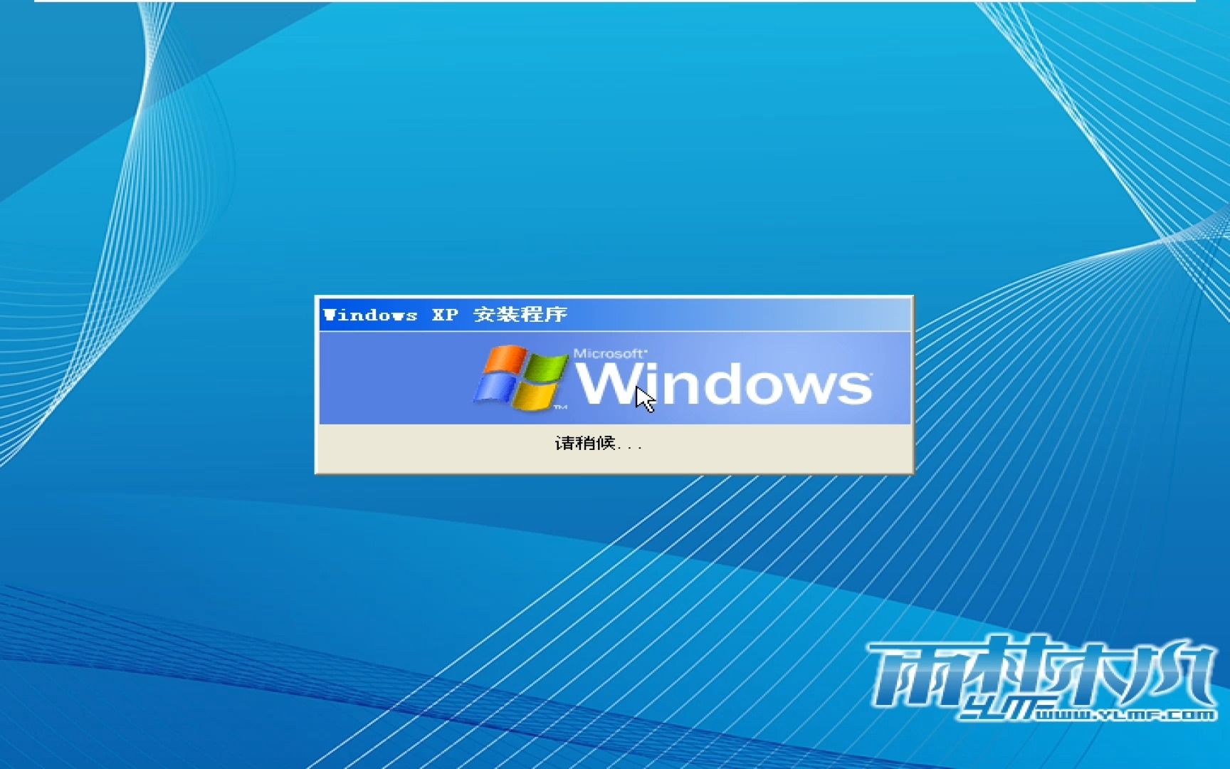 雨林木风ghost xp sp2 2008新春版安装体验_哔哩哔哩_bilibili