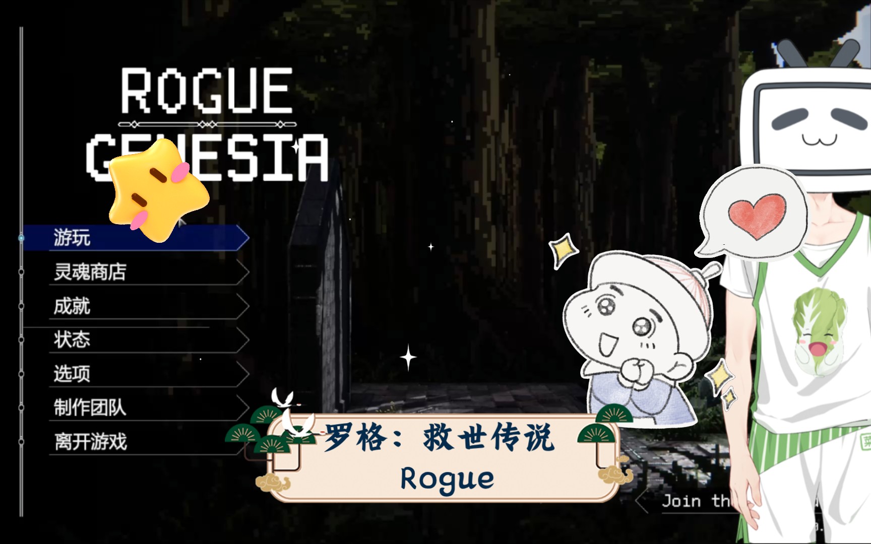 罗格:救世传说 Rogue Genesia 10单机游戏热门视频