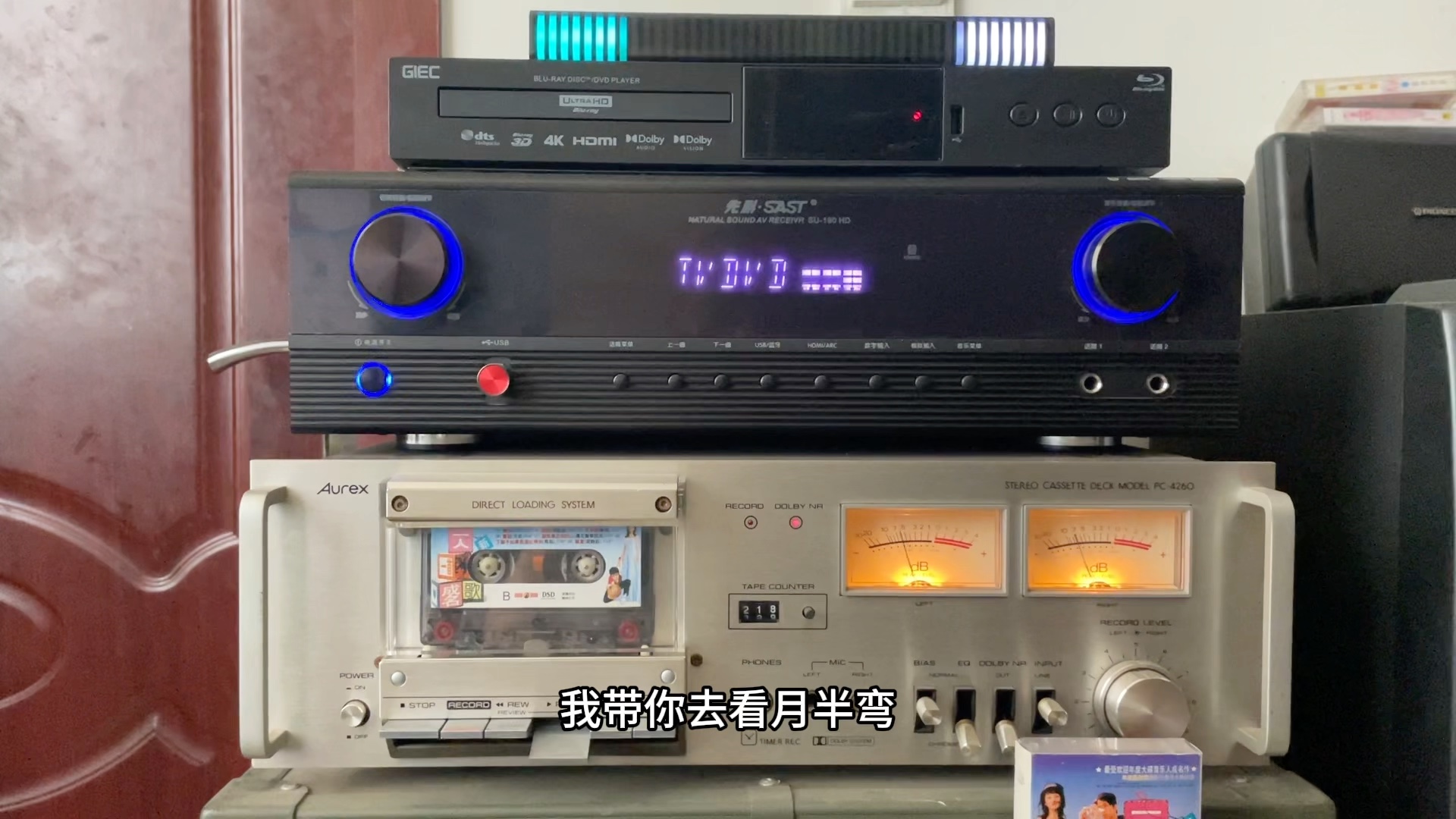 月半弯 陈坤(东芝4260开放式专业卡座 磁带播放)