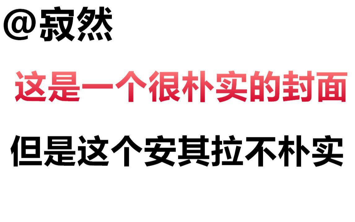 【王者荣耀寂然】六个指头不只会韩信 还会玩嘤嘤嘤的安其拉哔哩哔哩bilibili