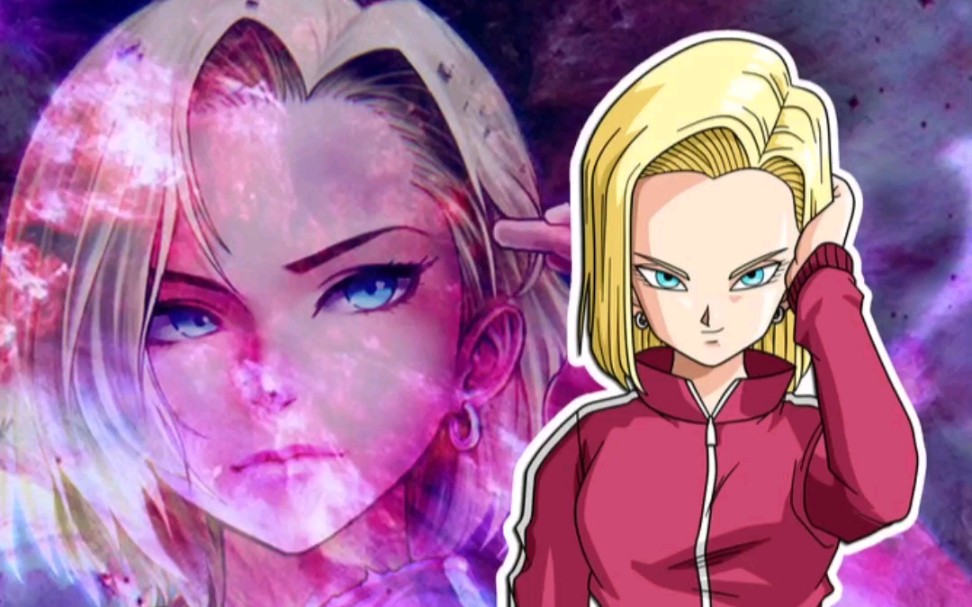 七龙珠18号的画法