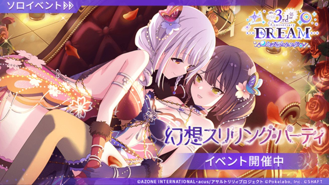 【日常活动/综合】幻想Thrilling Party 2024年新年2