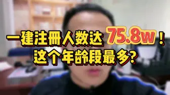 年龄大了，考建造师会很吃力？三、四十的建造师们笑笑不说话