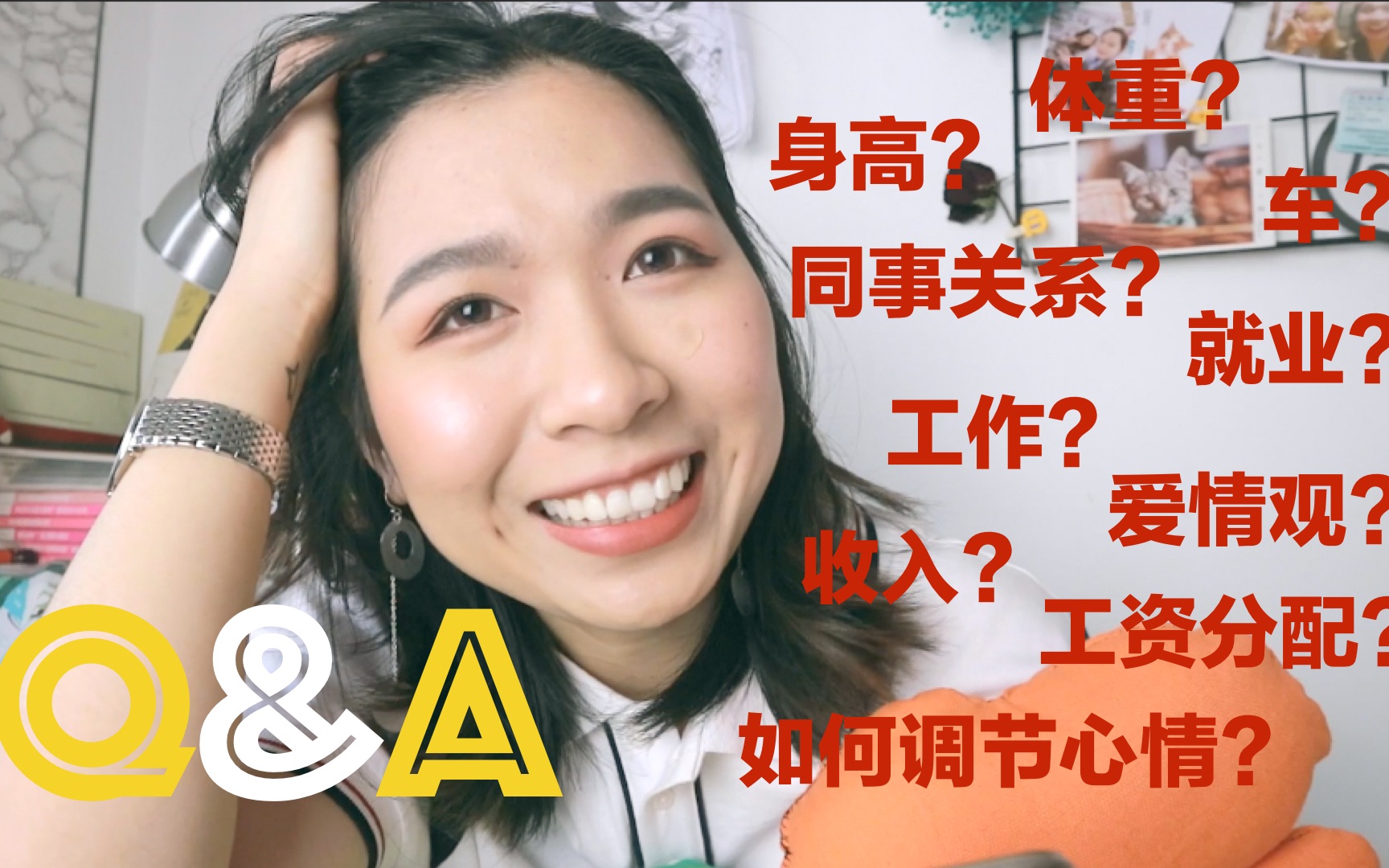 [胡六六]Q&A你问我答1#工作?收入?工资分配?调节心情?爱情观?就业?同事关系?哔哩哔哩bilibili