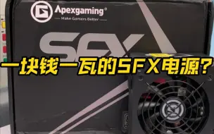 Download Video: 艾湃电竞SFX750W白金牌全模组电源拆解评测