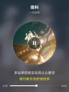 Download Video: 谁料一只白羊音乐分享每日歌曲推荐