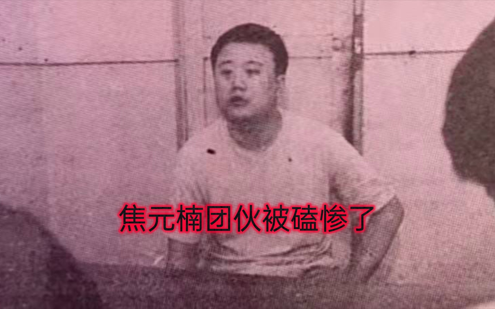 哈尔滨狠人焦元楠团伙被磕,福四哥出手助眠上集