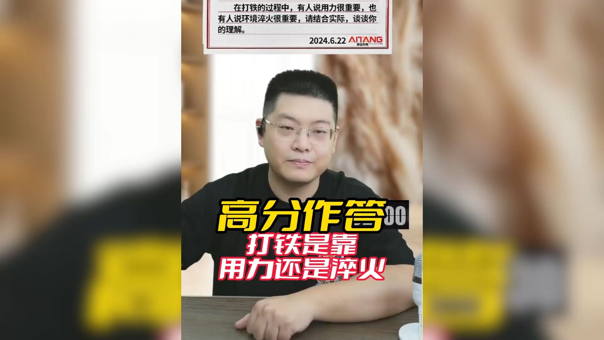 高分作答之打铁是靠自身的用力还是环境的淬火.