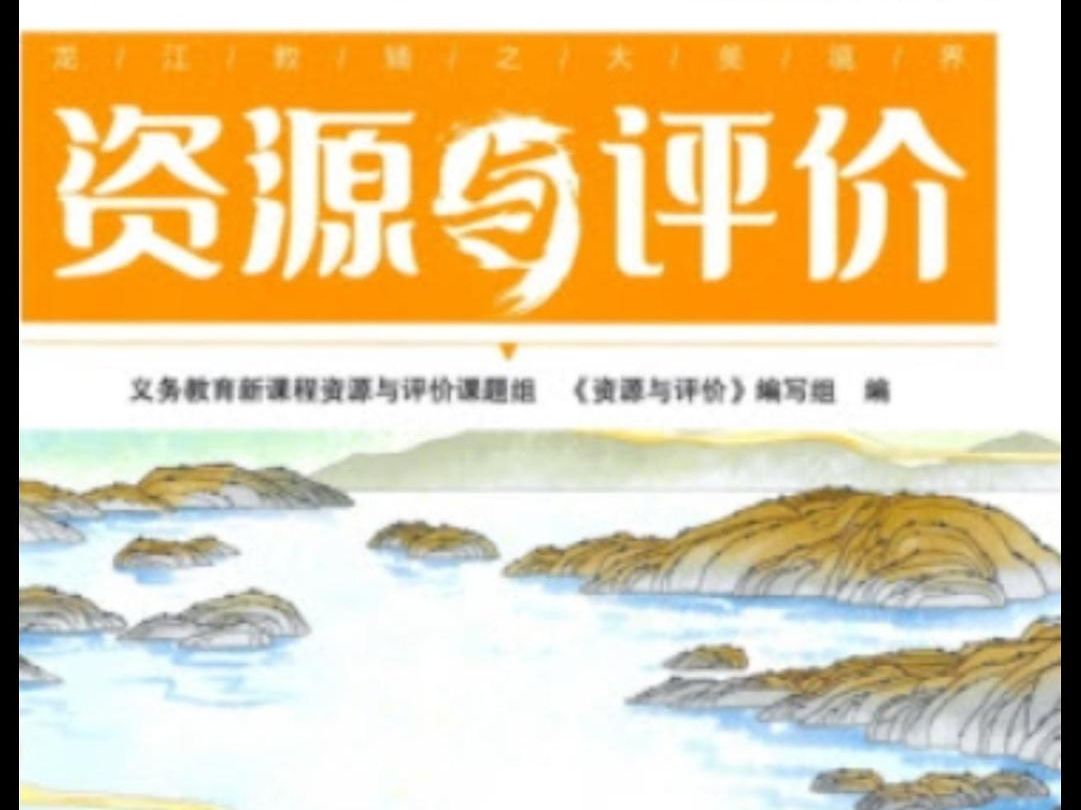 黑龙江教育出版社2023年秋资源与评价三年级语文上册人教版参考答案哔哩哔哩bilibili