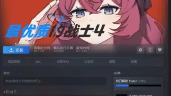 最优质的战士4都讲了什么