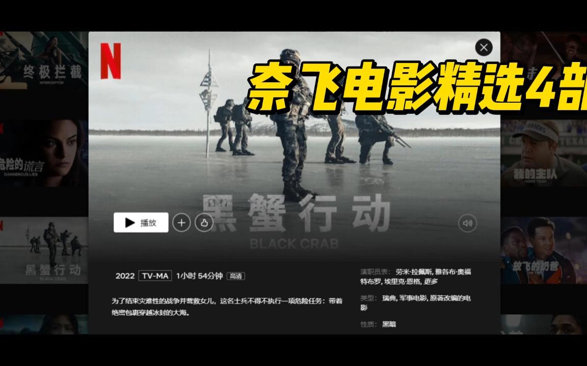 2022年10月Netflix网飞热门电影推荐4部来自奈飞佳片推荐【18】哔哩哔哩bilibili