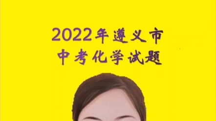 中考化学真题讲解丨实验室中废液的处理哔哩哔哩bilibili