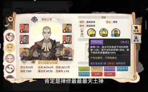 Video herunterladen: 最强祖师禅队培养推荐，禅修环境如何