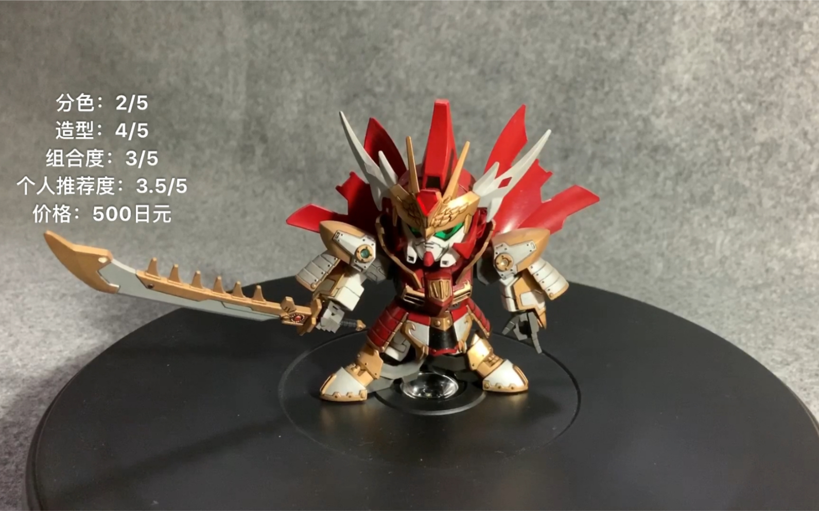 万代三国传 bb战士 曹操高达