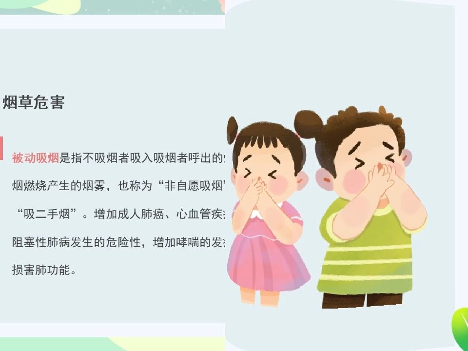 中小学生控烟知识吸烟的危害教育教学ppt课件