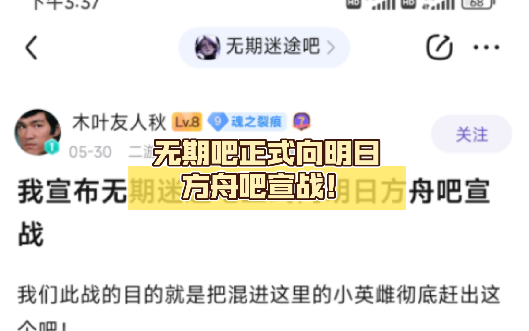 无期吧正式向明日方舟吧宣战!哔哩哔哩bilibili明日方舟手游情报