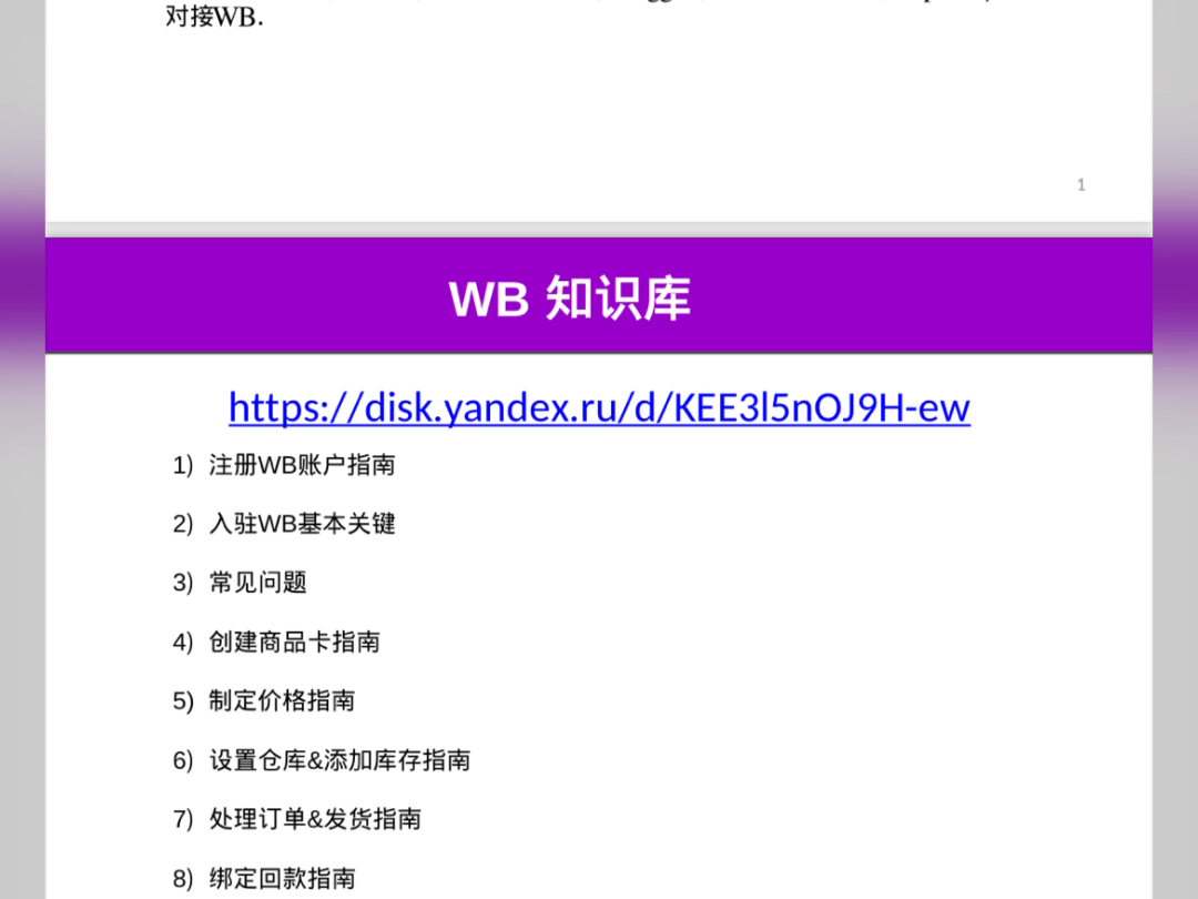 俄罗斯销售额最大店商平台wb 野莓,免5000w流水认证,代入驻下店.全网最低价只需3999,可以去比价!有需要的联系!哔哩哔哩bilibili