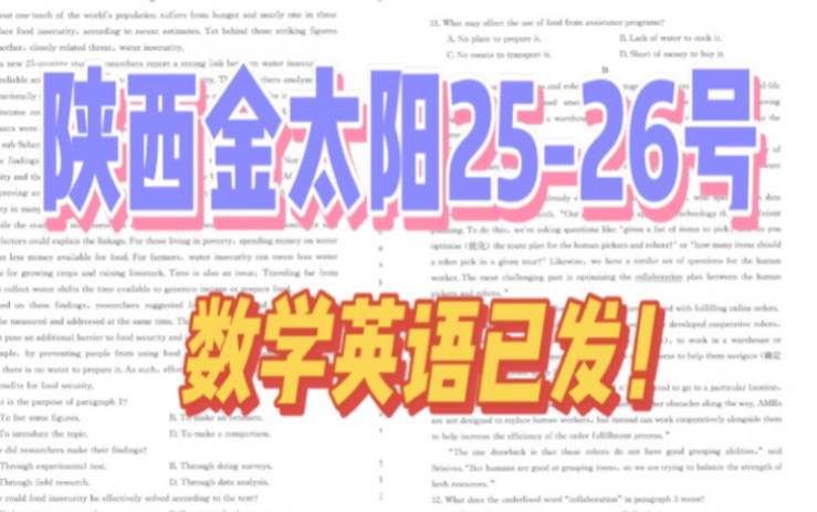 早发了!陕西金太阳联考高三11月(汉中西安咸阳宝鸡渭南等地参加)哔哩哔哩bilibili