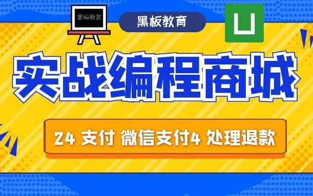 【从零做一个商城App|uniapp|毕设必看】24课 支付 微信支付4 退款处理 nodejs下如何处理微信退款哔哩哔哩bilibili