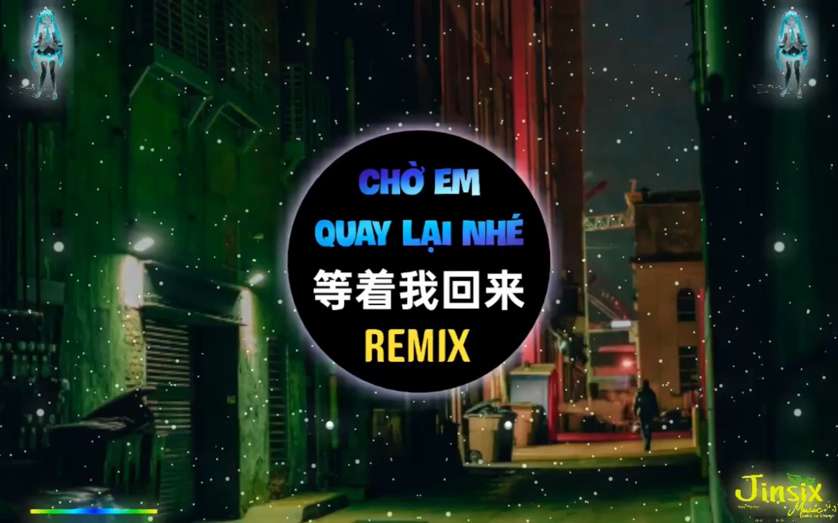 戴羽彤 - 等著我回來 x 老鼠mm (dj抖音版)