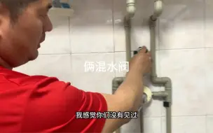 Скачать видео: 一台热水器安装俩混水阀，这操作我第一次干