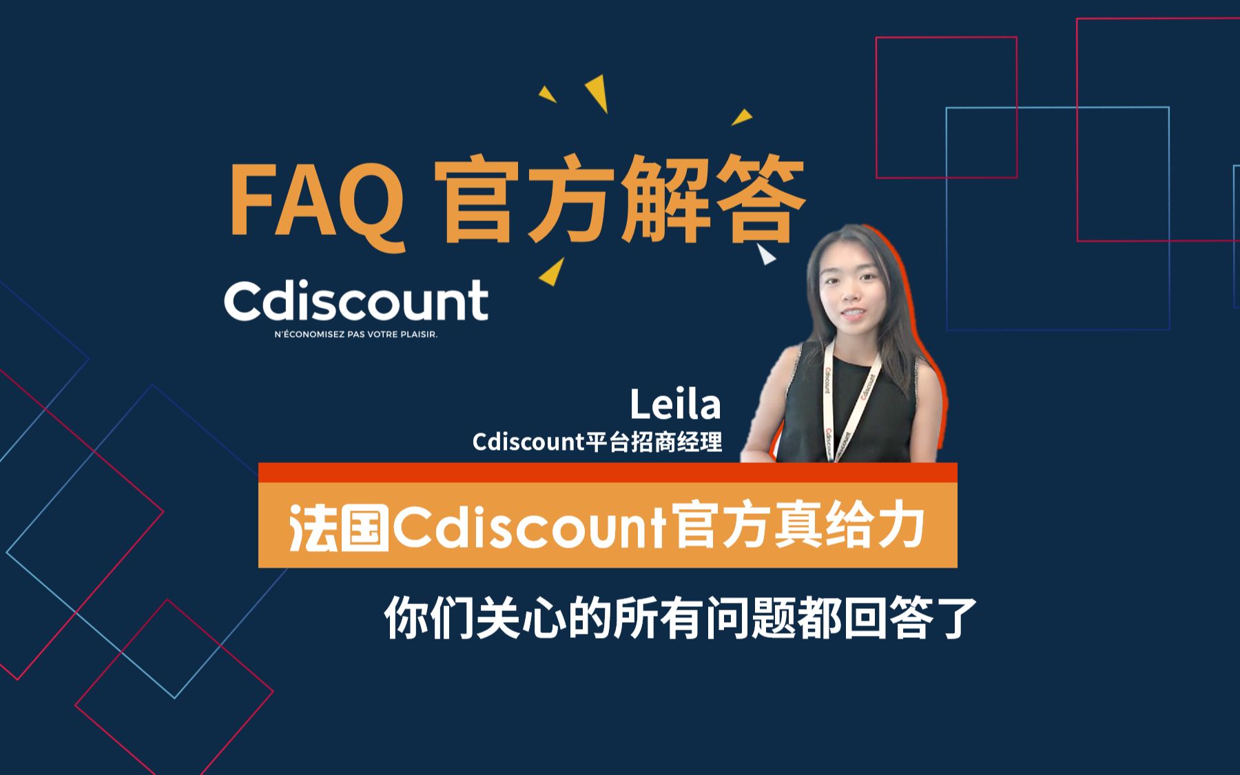 法国Cdiscount官方真的很给力,卖家关心的所有问题都回答了!哔哩哔哩bilibili