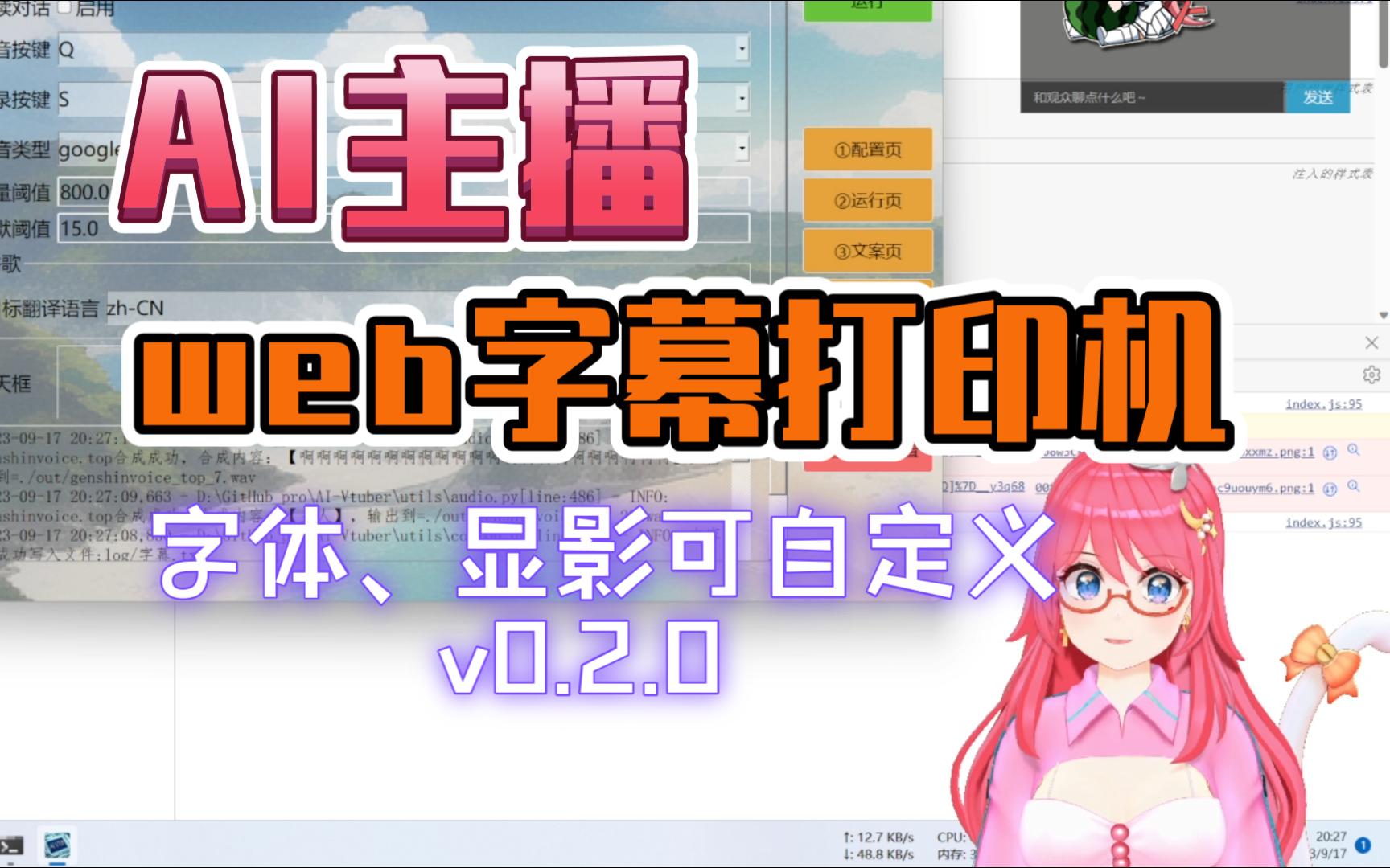 【AI主播】web字幕打印机v0.2.0 新增字体设置、显示隐藏时长设置哔哩哔哩bilibili