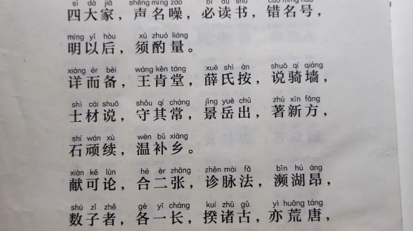 [图]医学三字经-医学源流 一