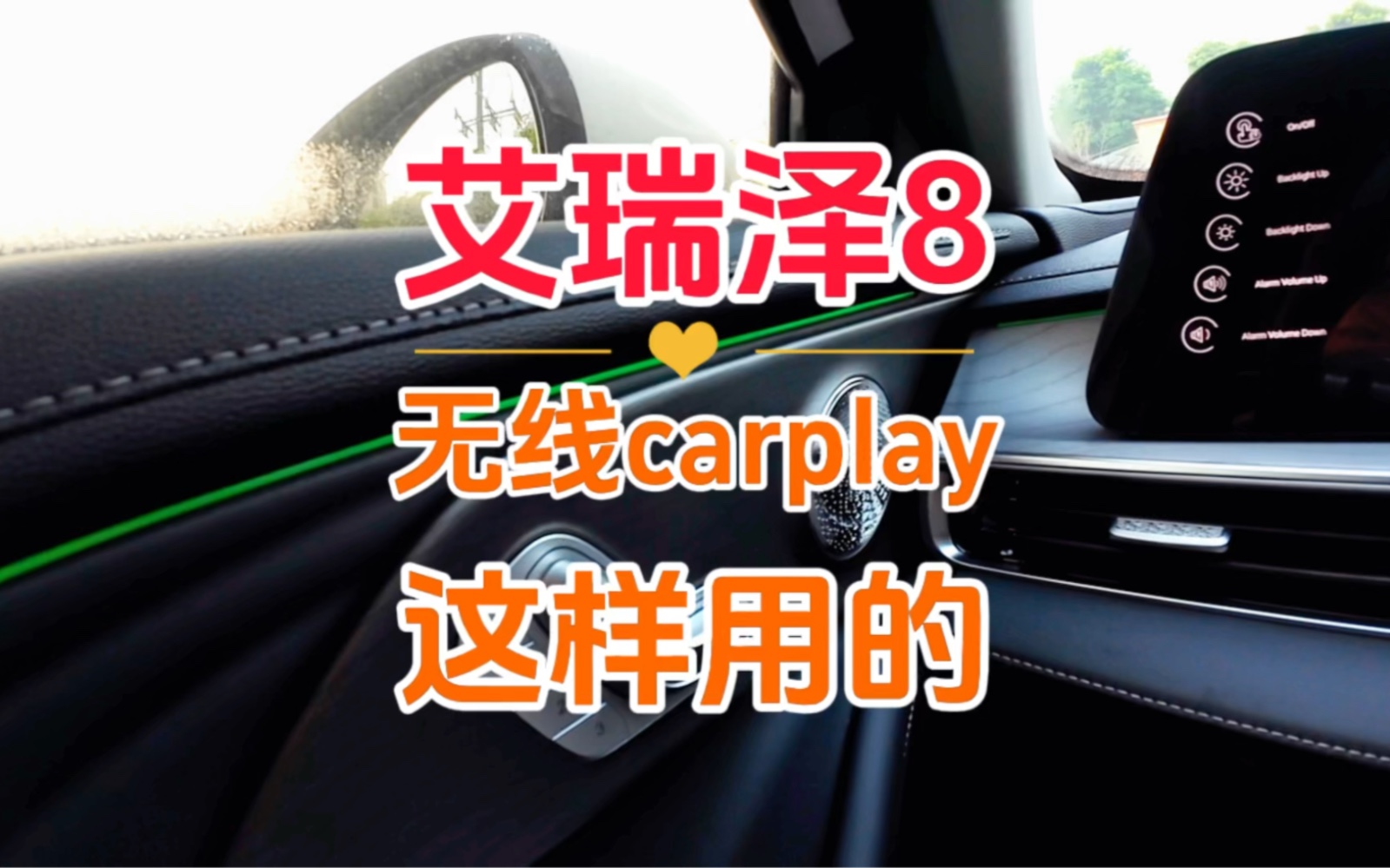 终于知道艾瑞泽8怎样连接无线carplay不会使用车机流量,忽略热点就可以了哔哩哔哩bilibili