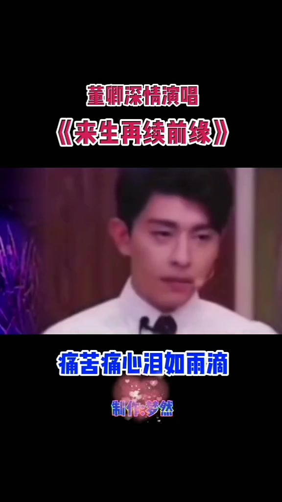 董卿倾情演唱的一首《来生再续前缘》听哭了多少人?哔哩哔哩bilibili