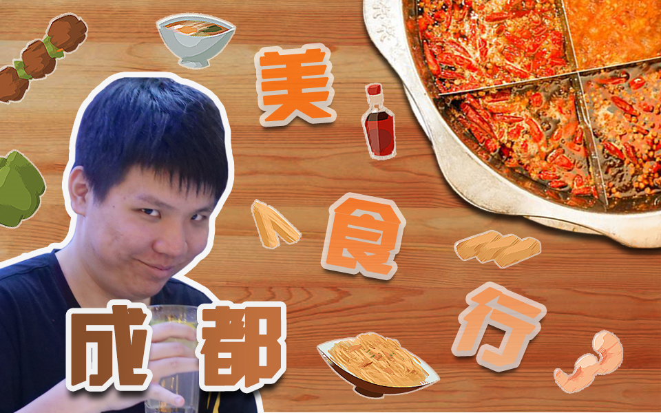 【BLG 成都美食行】AJ,你怎么可以吃兔兔 !哔哩哔哩bilibili