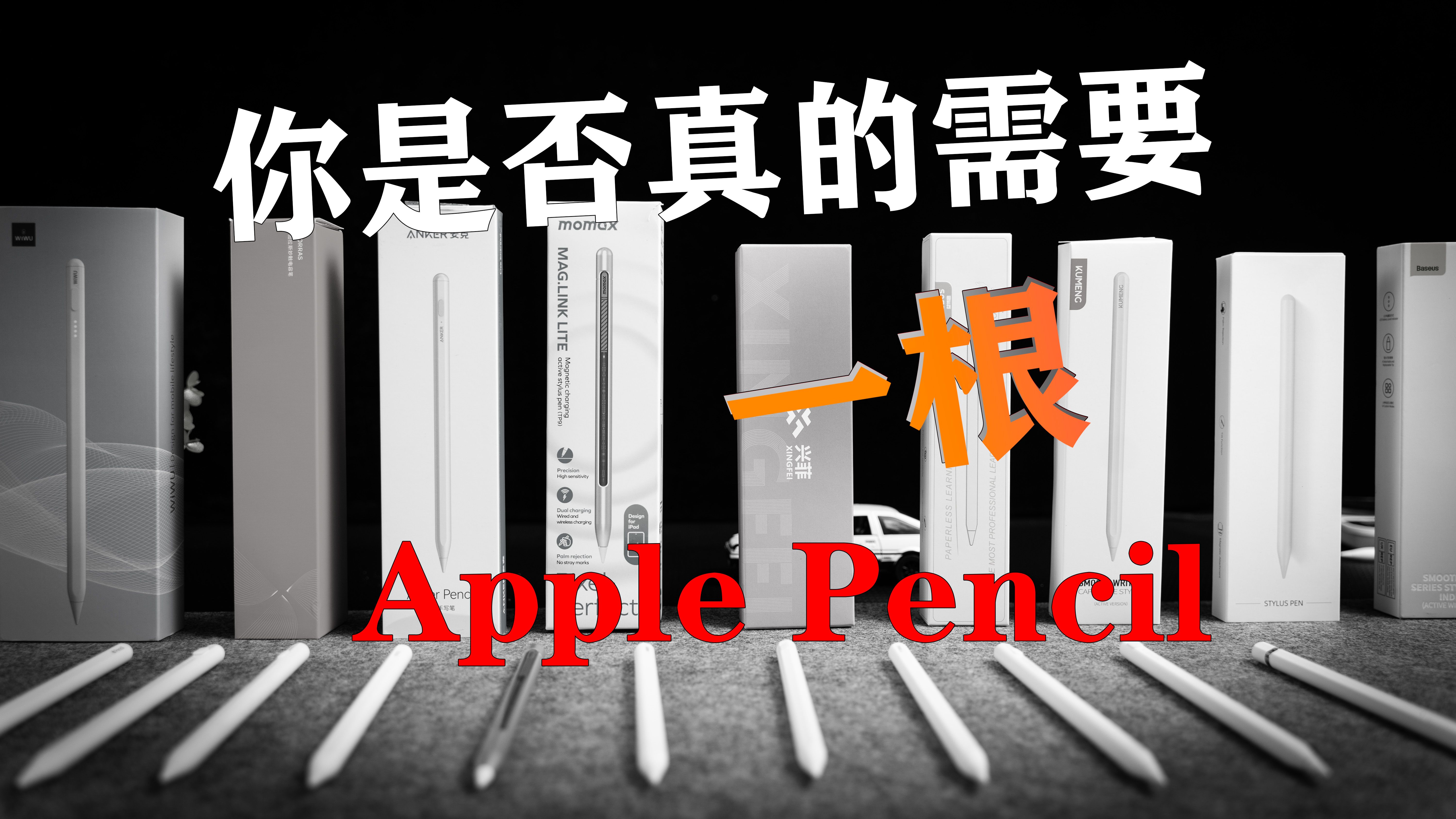 为了找到好用的Apple pencil【花费2500元,爆肝80小时】测评10款ipad触控笔,看看什么样的适合你,全网最全选购指南~哔哩哔哩bilibili