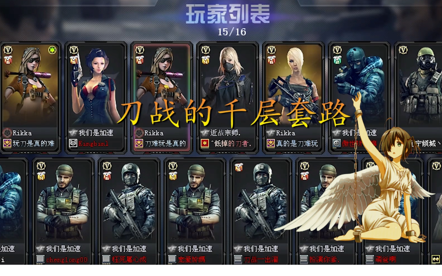 【CF】刀战的千层套路!_哔哩哔哩_bilibili
