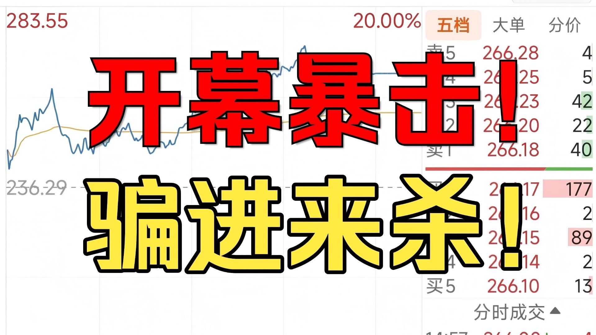 关灯吃面！恶心坏了！把人当日本人整！拉高诱多，骗进来杀！小作文横行！9月行情，地狱级开局！