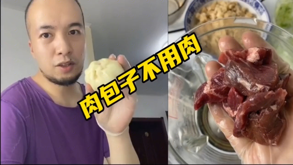 [图]肉包子不用肉，全是科技与狠活啊哥们！