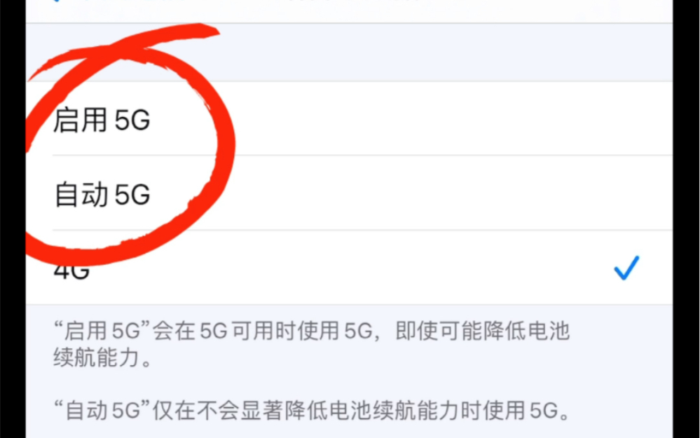 苹果手机切换4G和5G网络的方法哔哩哔哩bilibili