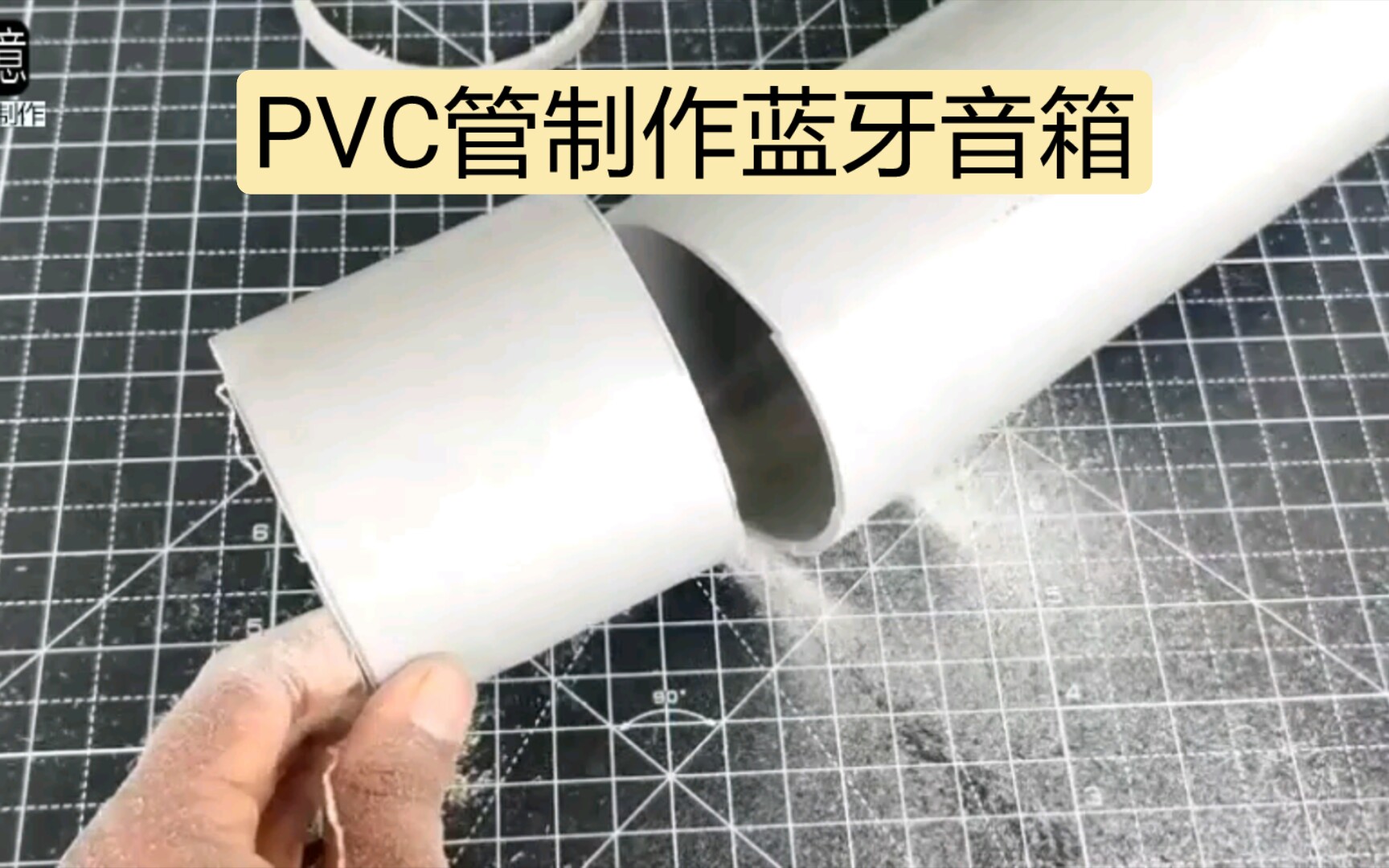 pvc管制作,蓝牙音箱.