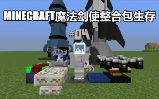 Minecraft剑之魔法 搜索结果 哔哩哔哩 Bilibili
